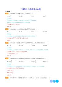 二次根式（24题）--2024年中考数学真题分类汇编