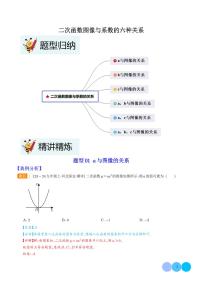 二次函数图像与系数的六种关系-中考数学专题