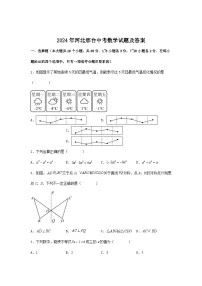 2024年河北邢台中考真题数学试题及答案