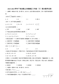 2023-2024学年广东省佛山市顺德区八年级（下）期末数学试卷（含答案）