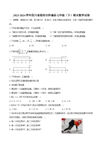 2023-2024学年四川省绵阳市梓潼县七年级（下）期末数学试卷（含答案）