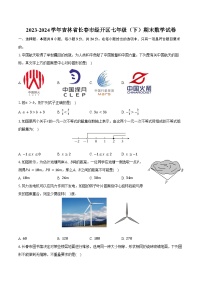 2023-2024学年吉林省长春市经开区七年级（下）期末数学试卷（含答案）