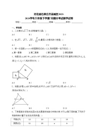 河北省石家庄市藁城区2023-2024学年八年级下学期7月期末考试数学试卷(含答案)