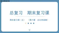 初中数学北师大版九年级上册1 反比例函数复习ppt课件
