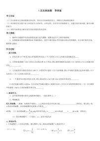 初中数学北师大版九年级上册1 反比例函数学案设计