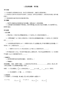 初中数学北师大版九年级上册1 反比例函数导学案