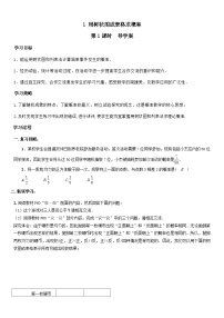 初中数学北师大版九年级上册1 用树状图或表格求概率表格学案设计