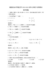 [数学][期末]福建省泉州市晋江市2023-2024学年七年级下学期期末试题(解析版)