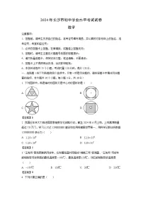 [数学]湖南省长沙市2024年中考真题