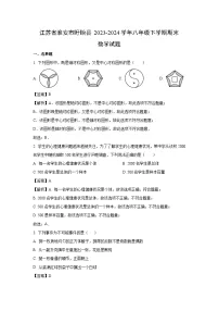 [数学][期末]江苏省淮安市盱眙县2023-2024学年八年级下学期期末试题(解析版)
