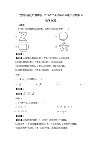 [数学][期末]江苏省宿迁市泗阳县2023-2024学年八年级下学期期末试题(解析版)