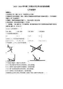 内蒙古自治区赤峰市巴林左旗2023-2024学年七年级下学期期末数学试题