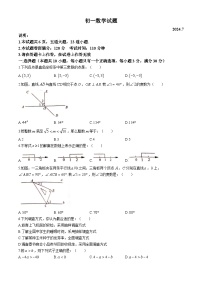 辽宁省大连市普兰店区2023-2024学年七年级下学期期末数学试题