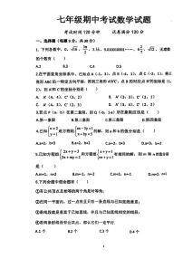 辽宁省盘锦市兴隆台区2023-2024学年七年级下学期期中考试数学试卷