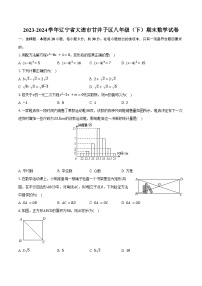 2023-2024学年辽宁省大连市甘井子区八年级（下）期末数学试卷（含答案）