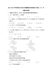 2023-2024学年黑龙江省大庆市肇源县西部四校七年级（下）开学数学试卷