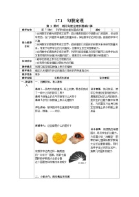 人教版八年级下册17.1 勾股定理第3课时教学设计