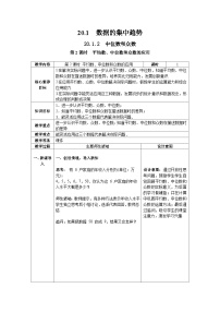 人教版八年级下册20.1.1平均数第2课时教学设计