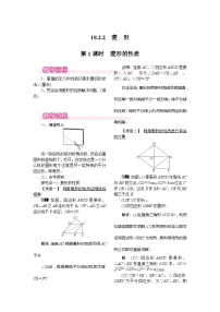 初中数学人教版八年级下册18.2.2 菱形第1课时教案及反思