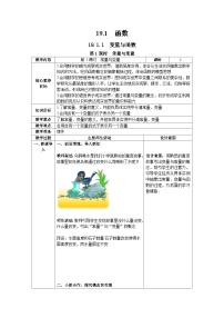 数学八年级下册第十九章 一次函数19.1 变量与函数19.1.1 变量与函数第1课时教案