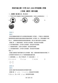 精品解析：陕西省西安市曲江第一中学2021-2022学年八年级下学期期中数学试题（解析版）