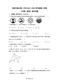 精品解析：陕西省西安市曲江第一中学2021-2022学年八年级下学期期中数学试题（原卷版）