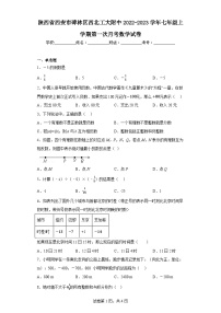 陕西省西安市碑林区西北工大附中2022-2023学年七年级上学期第一次月考数学试卷