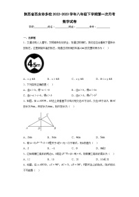 陕西省西安市多校2022-2023学年八年级下学期第一次月考数学试卷