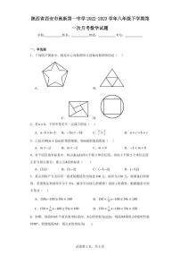 陕西省西安市高新第一中学2022-2023学年八年级下学期第一次月考数学试题