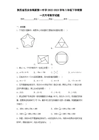 陕西省西安市高新第一中学2022-2023学年八年级下学期第一次月考数学试题