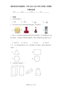 陕西省西安市高新第一中学2022-2023学年七年级上学期期中数学试卷