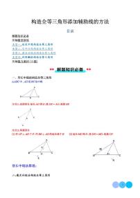 构造全等三角形添加辅助线的方法-中考数学专题