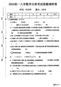 陕西省安康市汉滨区部分学校2024-2025学年七年级上学期入学分班考试数学试题