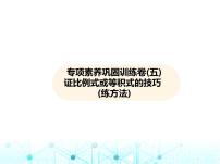 沪科版初中九年级数学上册专项素养巩固训练卷(五)证比例式或等积式的技巧练课件