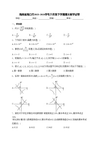 海南省海口市2023-2024学年八年级下学期期末数学试卷(含答案)