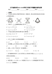 辽宁省锦州市2023-2024学年八年级下学期期末数学试卷(含答案)