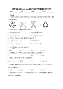 辽宁省锦州市2023-2024学年八年级下学期期末数学试卷(含答案)