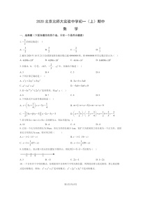 [数学]2020北京北师大实验中学初一上学期期中数学试卷及答案