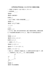 [数学][二模]江苏省镇江市丹徒区2024年中考二模试题(解析版)