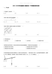 [数学][期末]2023_2024学年福建厦门湖里区初一下学期期末数学试卷