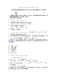[数学]辽宁省鞍山市岫岩满族自治县2023-2024学年八年级下学期数学4月月考试卷