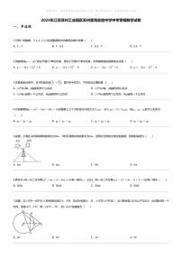 [数学]2024年江苏苏州工业园区苏州星海实验中学中考零模数学试卷