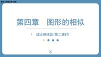 初中数学北师大版九年级上册1 成比例线段教学演示课件ppt