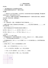北师大版九年级上册8 图形的位似第2课时学案及答案