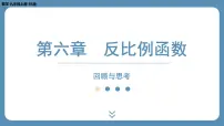北师大版九年级上册1 反比例函数教课内容ppt课件