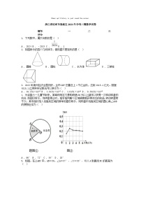 [数学][二模]浙江省杭州市西湖区2024年中考二模数学试卷
