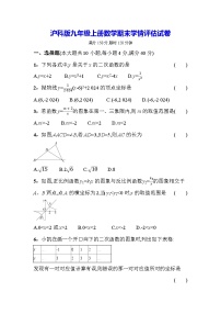 沪科版九年级上册数学期末学情评估试卷（含答案解析）