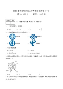 黑龙江省齐齐哈尔地区2024届九年级下学期中考预测（一）数学试卷(含解析)