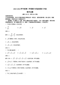 山东省德州市乐陵市2023-2024学年八年级下学期4月期中考试数学试卷(含解析)