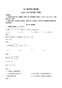 山东省威海市文登区城区重点初中联考（五四制）2023-2024学年七年级下学期5月期中考试数学试卷(含解析)